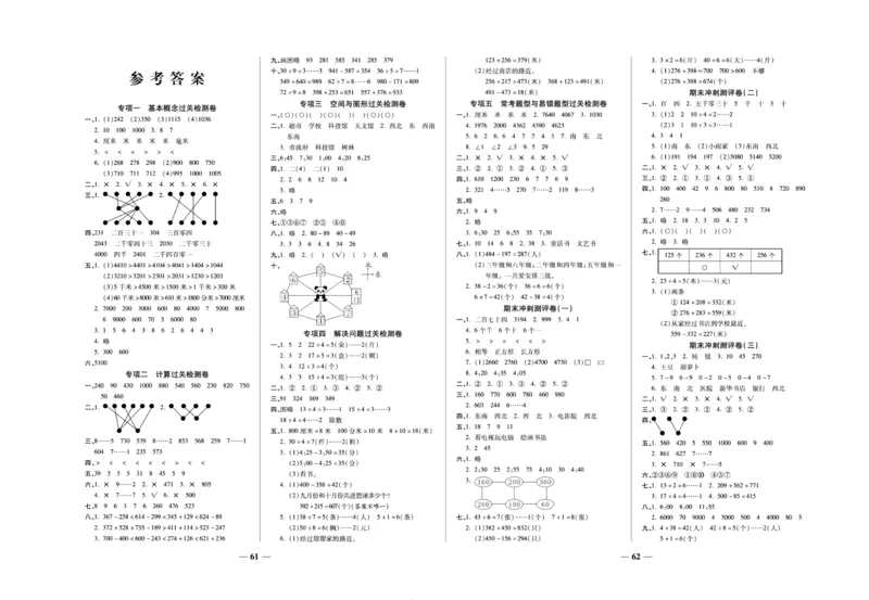 《期末冲刺优选卷》二年级下册数学北师版_2024年人教版小学数学一二三四五六年级上册下册期中期末试a0747_小学全科《同步练习+精品试卷》打包下载（1-6年级单元月考期中期末试卷）