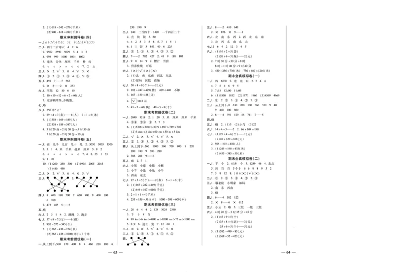 《期末冲刺优选卷》二年级下册数学北师版_2024年人教版小学数学一二三四五六年级上册下册期中期末试a0747_小学全科《同步练习+精品试卷》打包下载（1-6年级单元月考期中期末试卷）