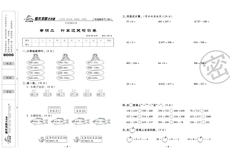 《期末冲刺优选卷》二年级下册数学北师版_2024年人教版小学数学一二三四五六年级上册下册期中期末试a0747_小学全科《同步练习+精品试卷》打包下载（1-6年级单元月考期中期末试卷）