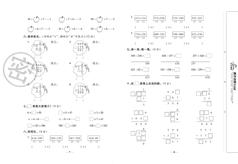 《期末冲刺优选卷》二年级下册数学北师版_2024年人教版小学数学一二三四五六年级上册下册期中期末试a0747_小学全科《同步练习+精品试卷》打包下载（1-6年级单元月考期中期末试卷）