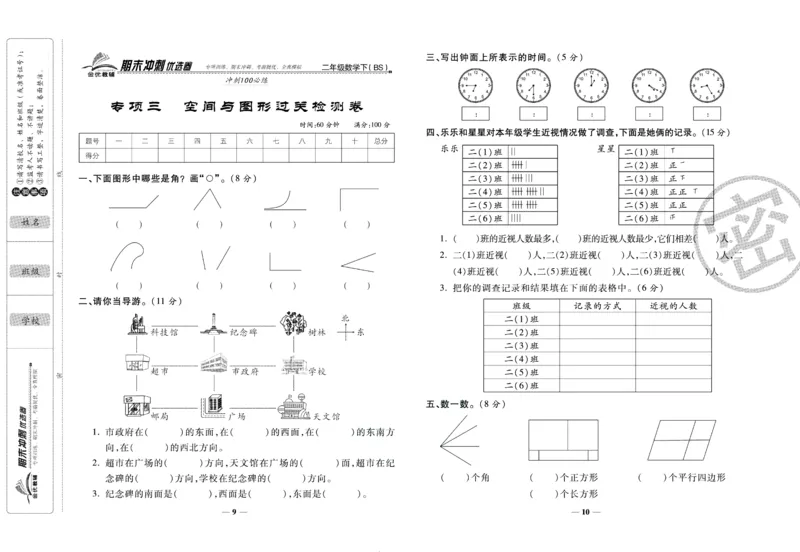 《期末冲刺优选卷》二年级下册数学北师版_2024年人教版小学数学一二三四五六年级上册下册期中期末试a0747_小学全科《同步练习+精品试卷》打包下载（1-6年级单元月考期中期末试卷）
