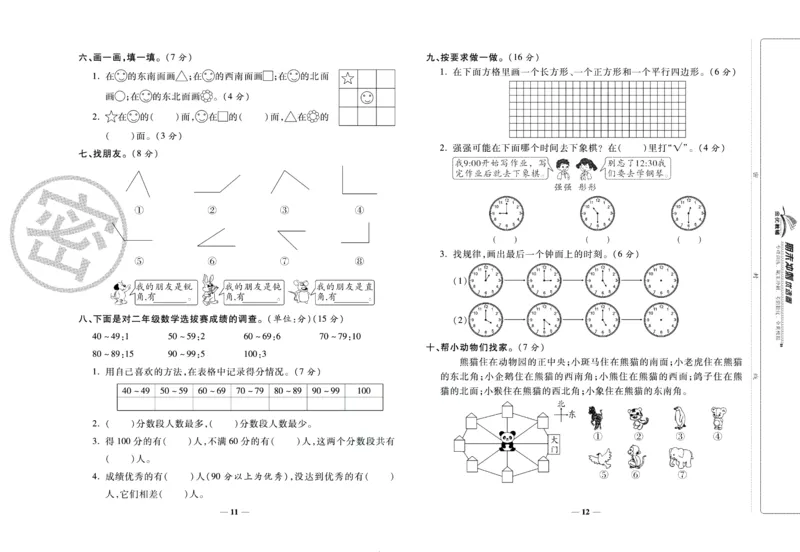 《期末冲刺优选卷》二年级下册数学北师版_2024年人教版小学数学一二三四五六年级上册下册期中期末试a0747_小学全科《同步练习+精品试卷》打包下载（1-6年级单元月考期中期末试卷）