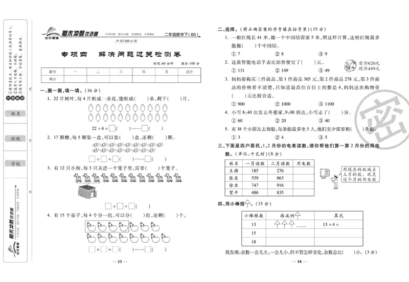 《期末冲刺优选卷》二年级下册数学北师版_2024年人教版小学数学一二三四五六年级上册下册期中期末试a0747_小学全科《同步练习+精品试卷》打包下载（1-6年级单元月考期中期末试卷）