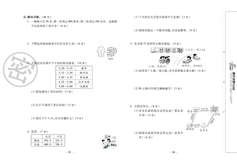 《期末冲刺优选卷》二年级下册数学北师版_2024年人教版小学数学一二三四五六年级上册下册期中期末试a0747_小学全科《同步练习+精品试卷》打包下载（1-6年级单元月考期中期末试卷）