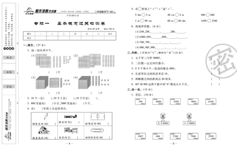 《期末冲刺优选卷》二年级下册数学北师版_2024年人教版小学数学一二三四五六年级上册下册期中期末试a0747_小学全科《同步练习+精品试卷》打包下载（1-6年级单元月考期中期末试卷）