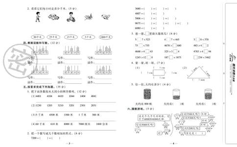 《期末冲刺优选卷》二年级下册数学北师版_2024年人教版小学数学一二三四五六年级上册下册期中期末试a0747_小学全科《同步练习+精品试卷》打包下载（1-6年级单元月考期中期末试卷）