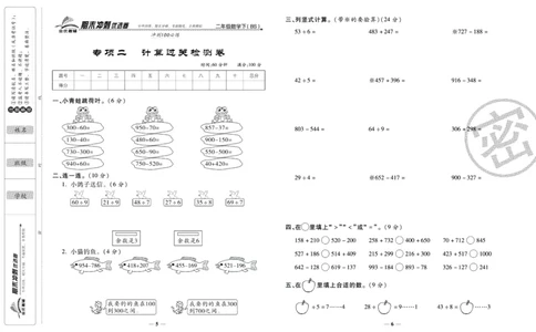 《期末冲刺优选卷》二年级下册数学北师版_2024年人教版小学数学一二三四五六年级上册下册期中期末试a0747_小学全科《同步练习+精品试卷》打包下载（1-6年级单元月考期中期末试卷）
