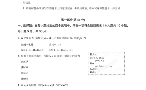 2013年高考数学试卷（理）（陕西）（空白卷）_历年高考真题合集_数学历年高考真题_新&middot;PDF版2008-2025&middot;高考数学真题_数学（按年份分类）2008-2025_2013&middot;高考数学真题
