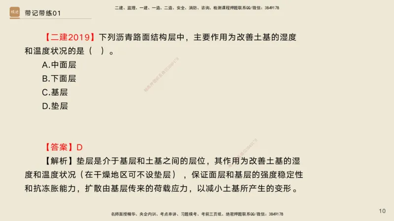 01.2025宋立阳-选择速成-市政实务1（带练）_2026年一级建造师_2026年一建市政_2026年一建市政SVIP_2026一建市政SVIP_03-习题精析✿实战特训✿模考通关_讲义
