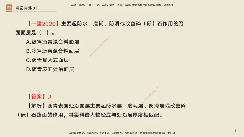 01.2025宋立阳-选择速成-市政实务1（带练）_2026年一级建造师_2026年一建市政_2026年一建市政SVIP_2026一建市政SVIP_03-习题精析✿实战特训✿模考通关_讲义