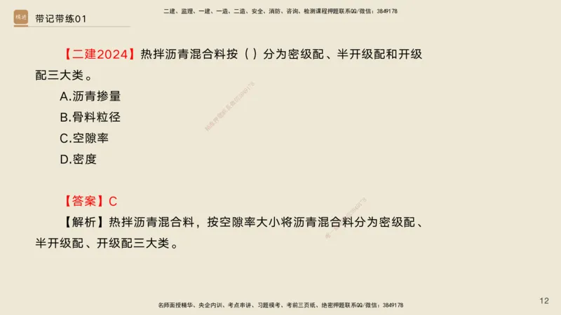 01.2025宋立阳-选择速成-市政实务1（带练）_2026年一级建造师_2026年一建市政_2026年一建市政SVIP_2026一建市政SVIP_03-习题精析✿实战特训✿模考通关_讲义