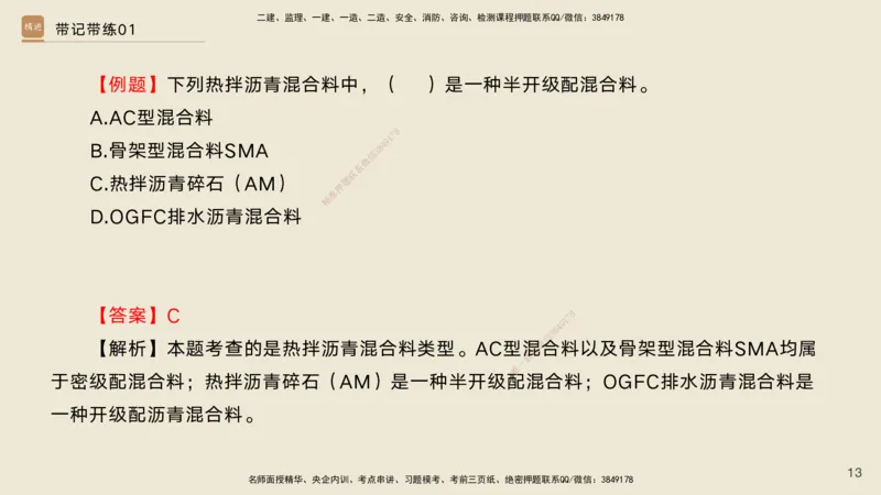 01.2025宋立阳-选择速成-市政实务1（带练）_2026年一级建造师_2026年一建市政_2026年一建市政SVIP_2026一建市政SVIP_03-习题精析✿实战特训✿模考通关_讲义