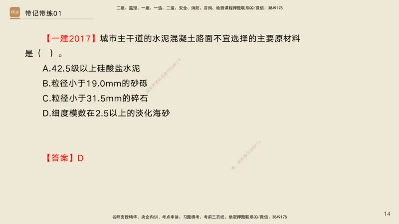 01.2025宋立阳-选择速成-市政实务1（带练）_2026年一级建造师_2026年一建市政_2026年一建市政SVIP_2026一建市政SVIP_03-习题精析✿实战特训✿模考通关_讲义