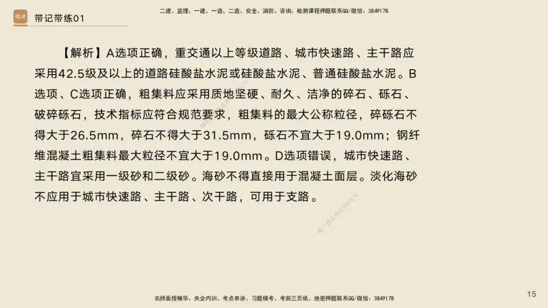 01.2025宋立阳-选择速成-市政实务1（带练）_2026年一级建造师_2026年一建市政_2026年一建市政SVIP_2026一建市政SVIP_03-习题精析✿实战特训✿模考通关_讲义