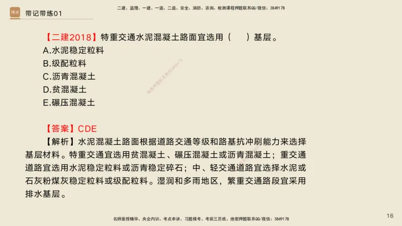 01.2025宋立阳-选择速成-市政实务1（带练）_2026年一级建造师_2026年一建市政_2026年一建市政SVIP_2026一建市政SVIP_03-习题精析✿实战特训✿模考通关_讲义