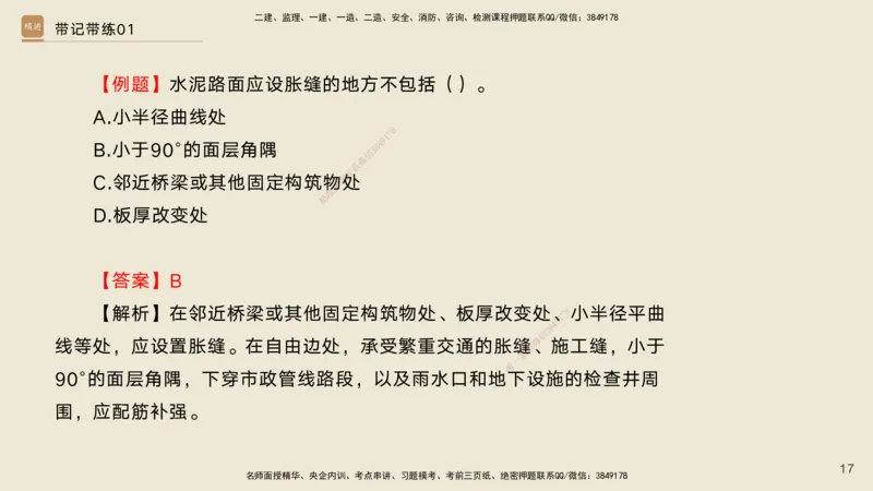 01.2025宋立阳-选择速成-市政实务1（带练）_2026年一级建造师_2026年一建市政_2026年一建市政SVIP_2026一建市政SVIP_03-习题精析✿实战特训✿模考通关_讲义