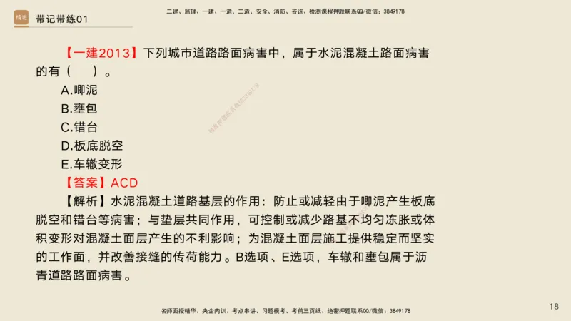 01.2025宋立阳-选择速成-市政实务1（带练）_2026年一级建造师_2026年一建市政_2026年一建市政SVIP_2026一建市政SVIP_03-习题精析✿实战特训✿模考通关_讲义
