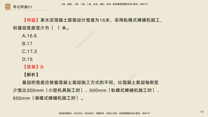 01.2025宋立阳-选择速成-市政实务1（带练）_2026年一级建造师_2026年一建市政_2026年一建市政SVIP_2026一建市政SVIP_03-习题精析✿实战特训✿模考通关_讲义