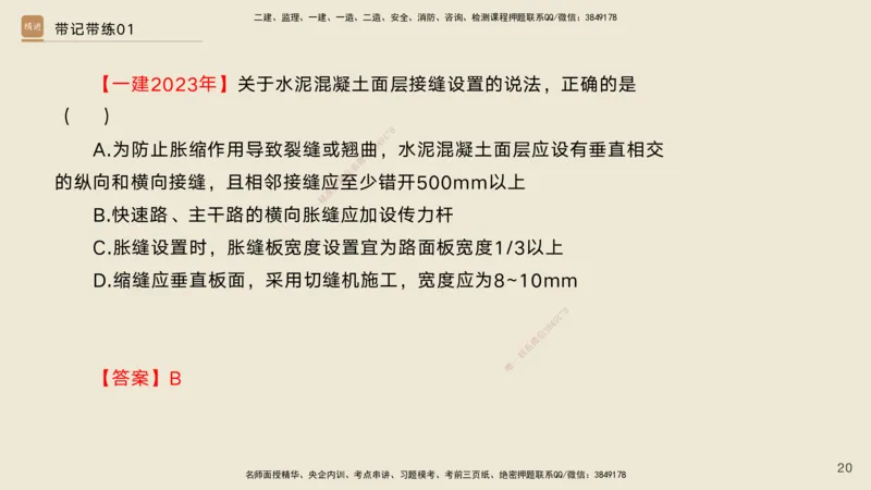 01.2025宋立阳-选择速成-市政实务1（带练）_2026年一级建造师_2026年一建市政_2026年一建市政SVIP_2026一建市政SVIP_03-习题精析✿实战特训✿模考通关_讲义