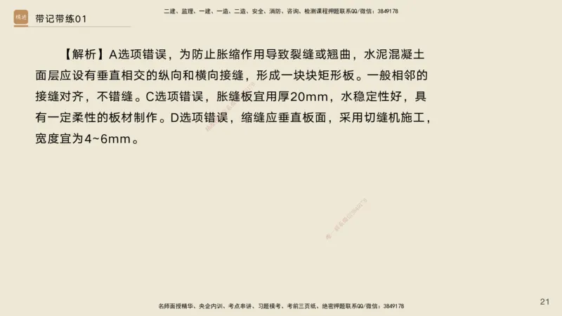 01.2025宋立阳-选择速成-市政实务1（带练）_2026年一级建造师_2026年一建市政_2026年一建市政SVIP_2026一建市政SVIP_03-习题精析✿实战特训✿模考通关_讲义