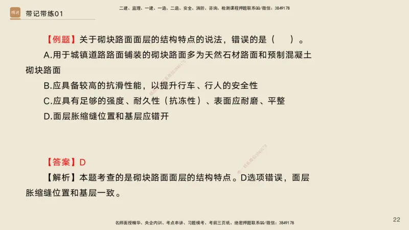 01.2025宋立阳-选择速成-市政实务1（带练）_2026年一级建造师_2026年一建市政_2026年一建市政SVIP_2026一建市政SVIP_03-习题精析✿实战特训✿模考通关_讲义