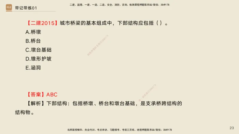 01.2025宋立阳-选择速成-市政实务1（带练）_2026年一级建造师_2026年一建市政_2026年一建市政SVIP_2026一建市政SVIP_03-习题精析✿实战特训✿模考通关_讲义