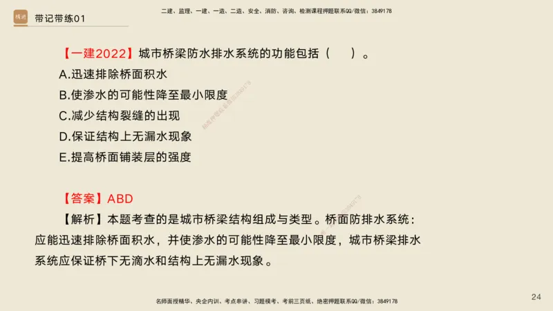 01.2025宋立阳-选择速成-市政实务1（带练）_2026年一级建造师_2026年一建市政_2026年一建市政SVIP_2026一建市政SVIP_03-习题精析✿实战特训✿模考通关_讲义