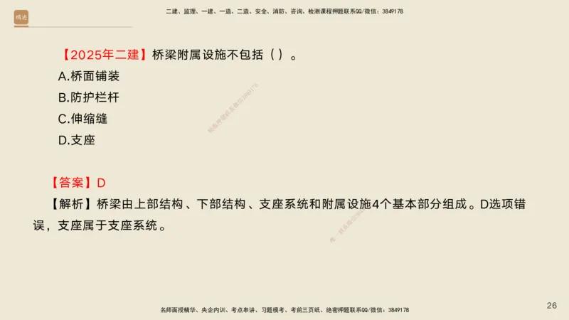 01.2025宋立阳-选择速成-市政实务1（带练）_2026年一级建造师_2026年一建市政_2026年一建市政SVIP_2026一建市政SVIP_03-习题精析✿实战特训✿模考通关_讲义