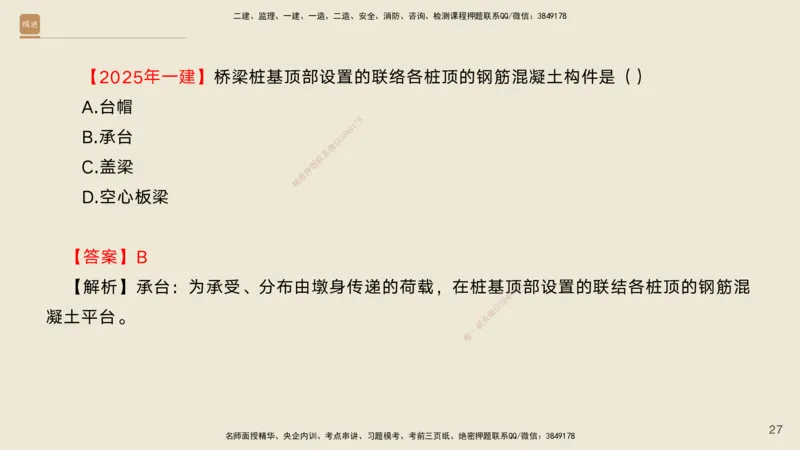 01.2025宋立阳-选择速成-市政实务1（带练）_2026年一级建造师_2026年一建市政_2026年一建市政SVIP_2026一建市政SVIP_03-习题精析✿实战特训✿模考通关_讲义