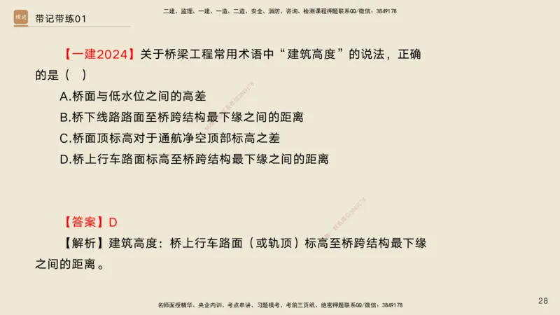 01.2025宋立阳-选择速成-市政实务1（带练）_2026年一级建造师_2026年一建市政_2026年一建市政SVIP_2026一建市政SVIP_03-习题精析✿实战特训✿模考通关_讲义