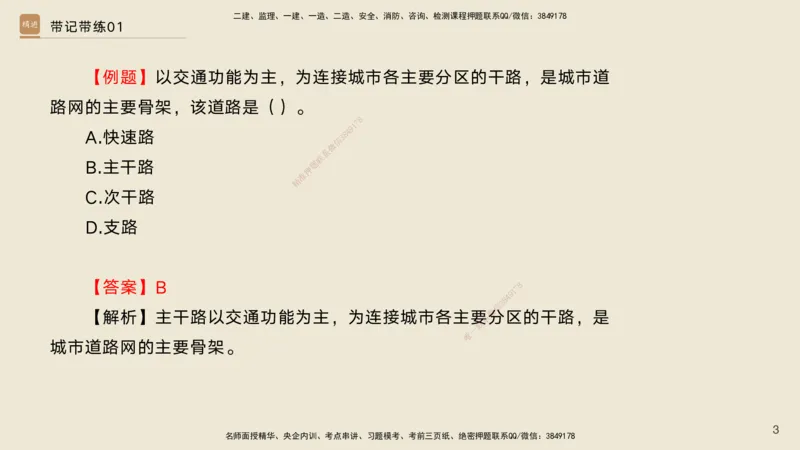 01.2025宋立阳-选择速成-市政实务1（带练）_2026年一级建造师_2026年一建市政_2026年一建市政SVIP_2026一建市政SVIP_03-习题精析✿实战特训✿模考通关_讲义