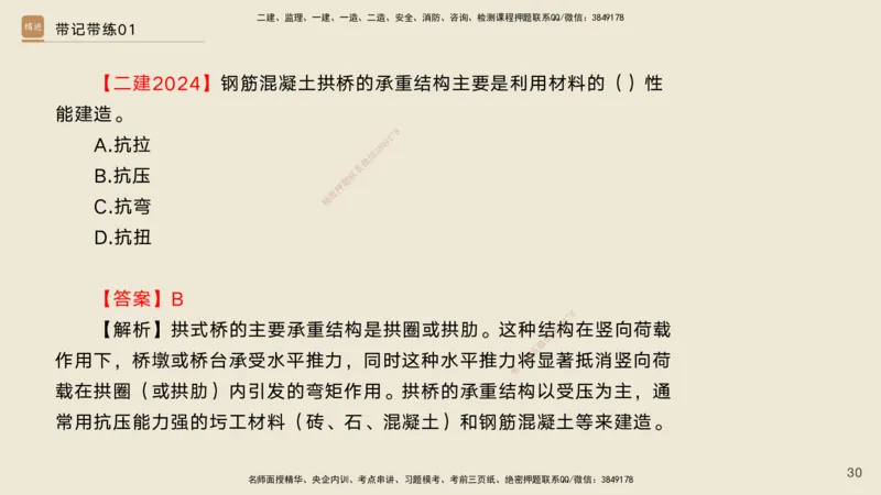 01.2025宋立阳-选择速成-市政实务1（带练）_2026年一级建造师_2026年一建市政_2026年一建市政SVIP_2026一建市政SVIP_03-习题精析✿实战特训✿模考通关_讲义