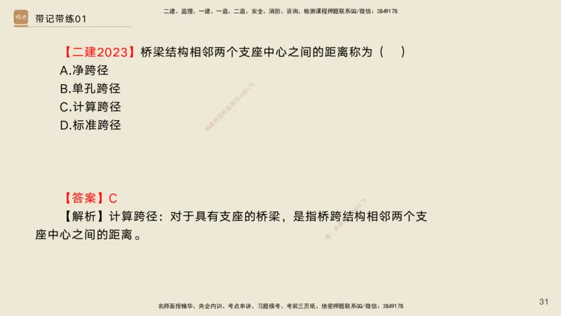 01.2025宋立阳-选择速成-市政实务1（带练）_2026年一级建造师_2026年一建市政_2026年一建市政SVIP_2026一建市政SVIP_03-习题精析✿实战特训✿模考通关_讲义
