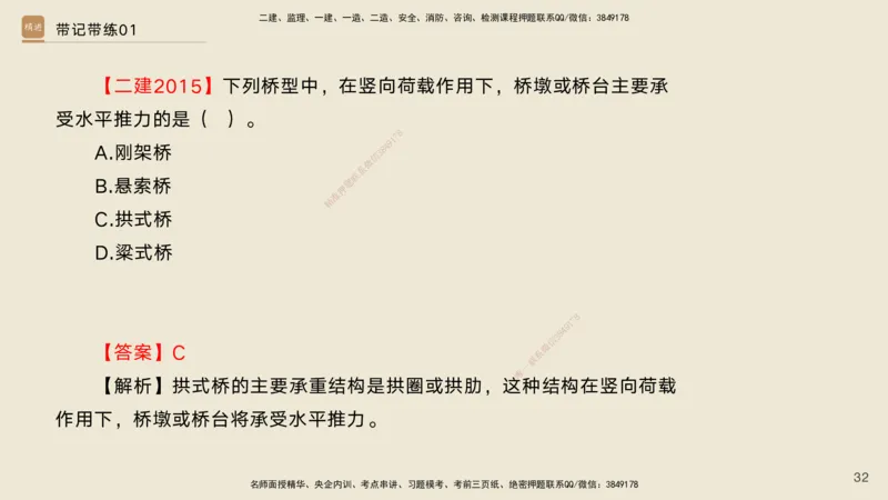 01.2025宋立阳-选择速成-市政实务1（带练）_2026年一级建造师_2026年一建市政_2026年一建市政SVIP_2026一建市政SVIP_03-习题精析✿实战特训✿模考通关_讲义