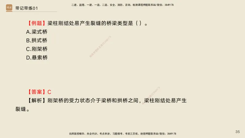 01.2025宋立阳-选择速成-市政实务1（带练）_2026年一级建造师_2026年一建市政_2026年一建市政SVIP_2026一建市政SVIP_03-习题精析✿实战特训✿模考通关_讲义
