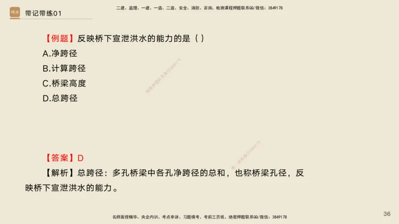 01.2025宋立阳-选择速成-市政实务1（带练）_2026年一级建造师_2026年一建市政_2026年一建市政SVIP_2026一建市政SVIP_03-习题精析✿实战特训✿模考通关_讲义
