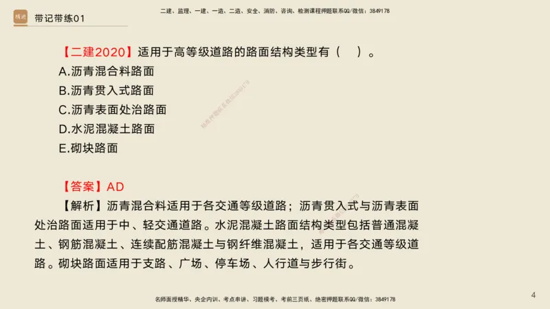01.2025宋立阳-选择速成-市政实务1（带练）_2026年一级建造师_2026年一建市政_2026年一建市政SVIP_2026一建市政SVIP_03-习题精析✿实战特训✿模考通关_讲义