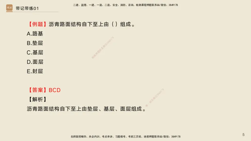 01.2025宋立阳-选择速成-市政实务1（带练）_2026年一级建造师_2026年一建市政_2026年一建市政SVIP_2026一建市政SVIP_03-习题精析✿实战特训✿模考通关_讲义
