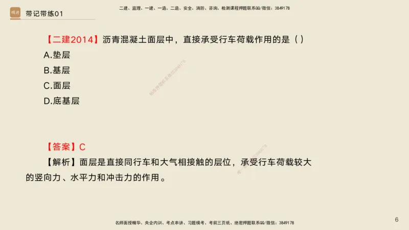 01.2025宋立阳-选择速成-市政实务1（带练）_2026年一级建造师_2026年一建市政_2026年一建市政SVIP_2026一建市政SVIP_03-习题精析✿实战特训✿模考通关_讲义