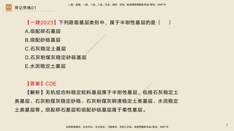 01.2025宋立阳-选择速成-市政实务1（带练）_2026年一级建造师_2026年一建市政_2026年一建市政SVIP_2026一建市政SVIP_03-习题精析✿实战特训✿模考通关_讲义