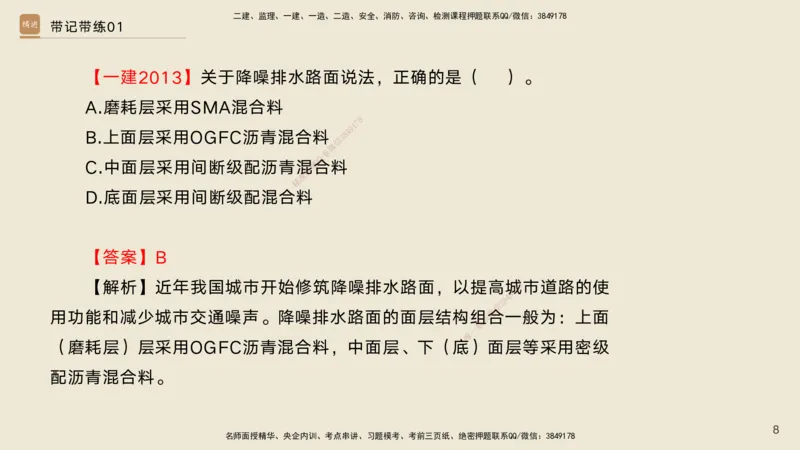 01.2025宋立阳-选择速成-市政实务1（带练）_2026年一级建造师_2026年一建市政_2026年一建市政SVIP_2026一建市政SVIP_03-习题精析✿实战特训✿模考通关_讲义
