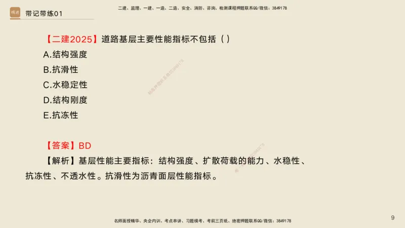 01.2025宋立阳-选择速成-市政实务1（带练）_2026年一级建造师_2026年一建市政_2026年一建市政SVIP_2026一建市政SVIP_03-习题精析✿实战特训✿模考通关_讲义