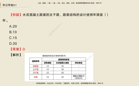 01.2025宋立阳-选择速成-市政实务1（带练）_2026年一级建造师_2026年一建市政_2026年一建市政SVIP_2026一建市政SVIP_03-习题精析✿实战特训✿模考通关_讲义