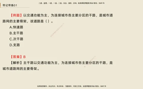 01.2025宋立阳-选择速成-市政实务1（带练）_2026年一级建造师_2026年一建市政_2026年一建市政SVIP_2026一建市政SVIP_03-习题精析✿实战特训✿模考通关_讲义