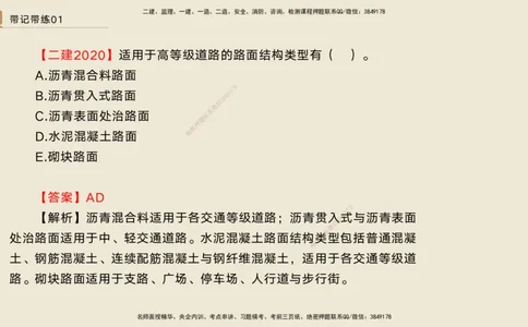 01.2025宋立阳-选择速成-市政实务1（带练）_2026年一级建造师_2026年一建市政_2026年一建市政SVIP_2026一建市政SVIP_03-习题精析✿实战特训✿模考通关_讲义