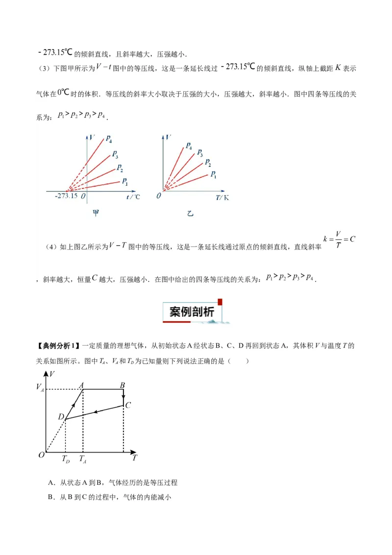 专题08热学中的图像（原卷版）_2025高中物理模型方法技巧高三复习专题练习讲义_高考物理图像与方法