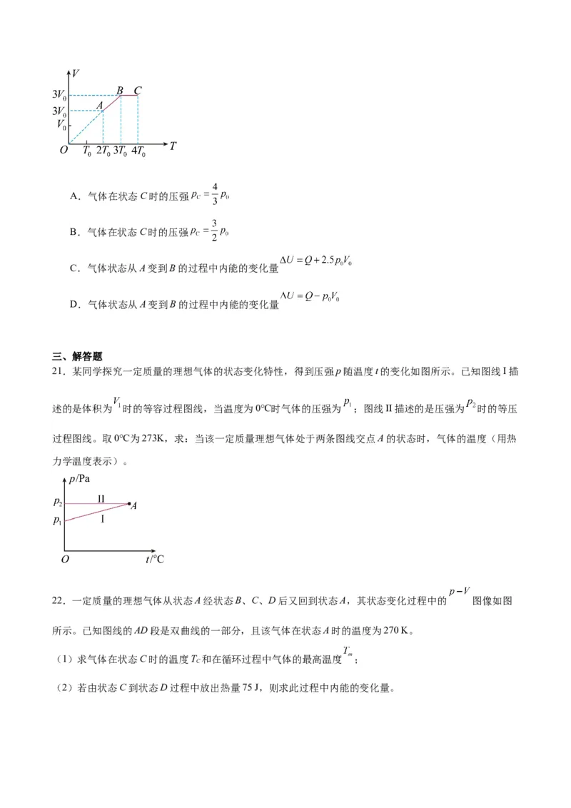 专题08热学中的图像（原卷版）_2025高中物理模型方法技巧高三复习专题练习讲义_高考物理图像与方法