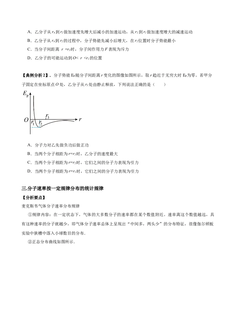 专题08热学中的图像（原卷版）_2025高中物理模型方法技巧高三复习专题练习讲义_高考物理图像与方法