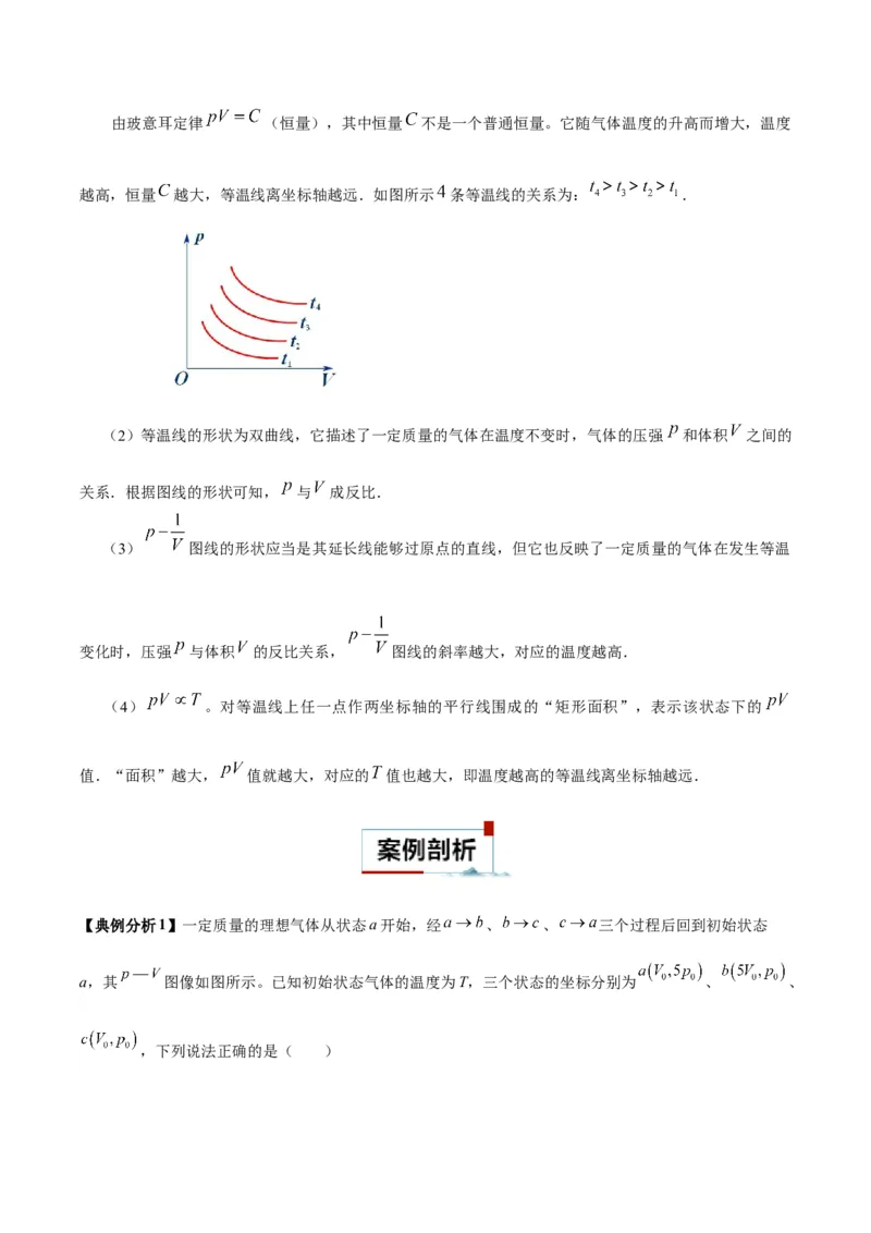 专题08热学中的图像（原卷版）_2025高中物理模型方法技巧高三复习专题练习讲义_高考物理图像与方法