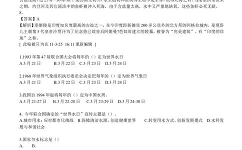 行测部分--常识题题库_2025春招题库汇总_国企题库_华能_1-华能集团-笔试最新行测-能力测试部分题库